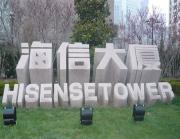 三维立体字门牌石